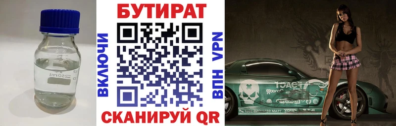 БУТИРАТ бутик  купить закладку  Карабаш 